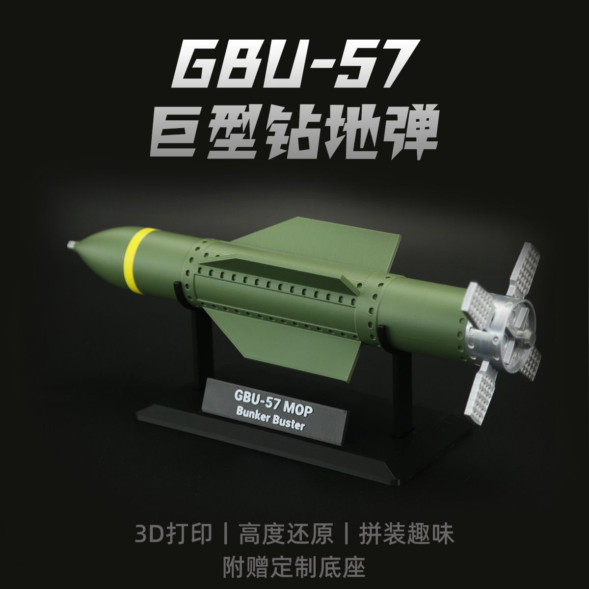 美国GBU-57巨型钻地导弹模型3D