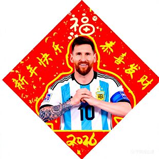 梅西2026年世界杯冠军福字春联新年利昂内尔梅西阿根廷足球装饰贴