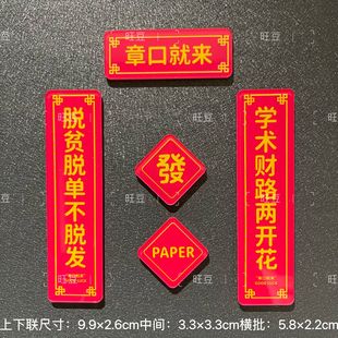 科研对联冰箱学术理科生亚克力实验室磁吸装饰送导师同门科研顺利