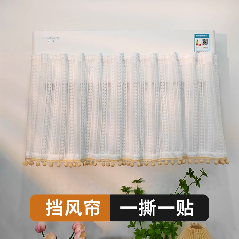 空调挡风帘板壁挂式纱帘月子婴儿防直吹防尘罩P布出风口遮挡帘子