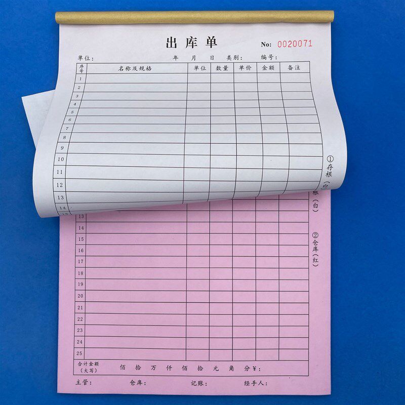 A4出库单多栏二三联大r款仓库领料记账出货采购销售清单报表明细