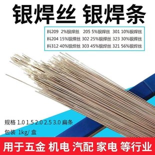 银焊条2%5%10%15%20%25%30%45%65%7L2%磷铜银焊丝银焊条焊片银钎