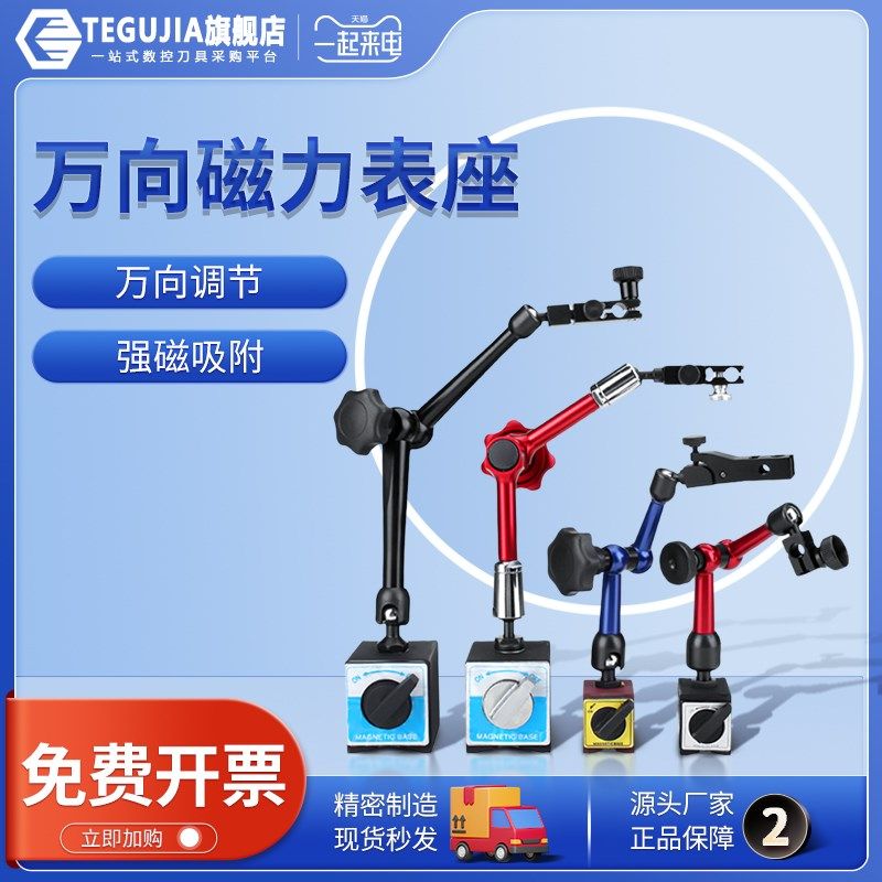 万向磁力表座强磁万象表座大表座机械大表座磁性杠杆Y百分千分表