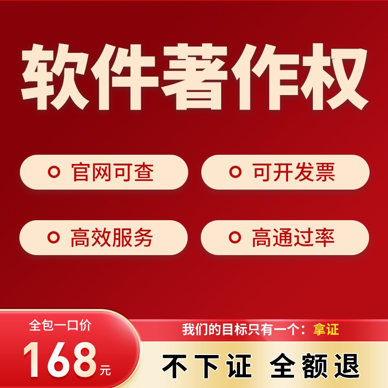 计算机软件著作权软著申请代办全知识产权服务