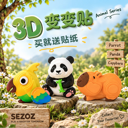 SEZOZ儿童思维训练叠叠乐变变贴
