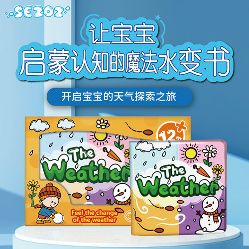SEZOZ水画本0-6岁撕不烂洗澡书宝宝水画本儿童早教遇水变色玩具书