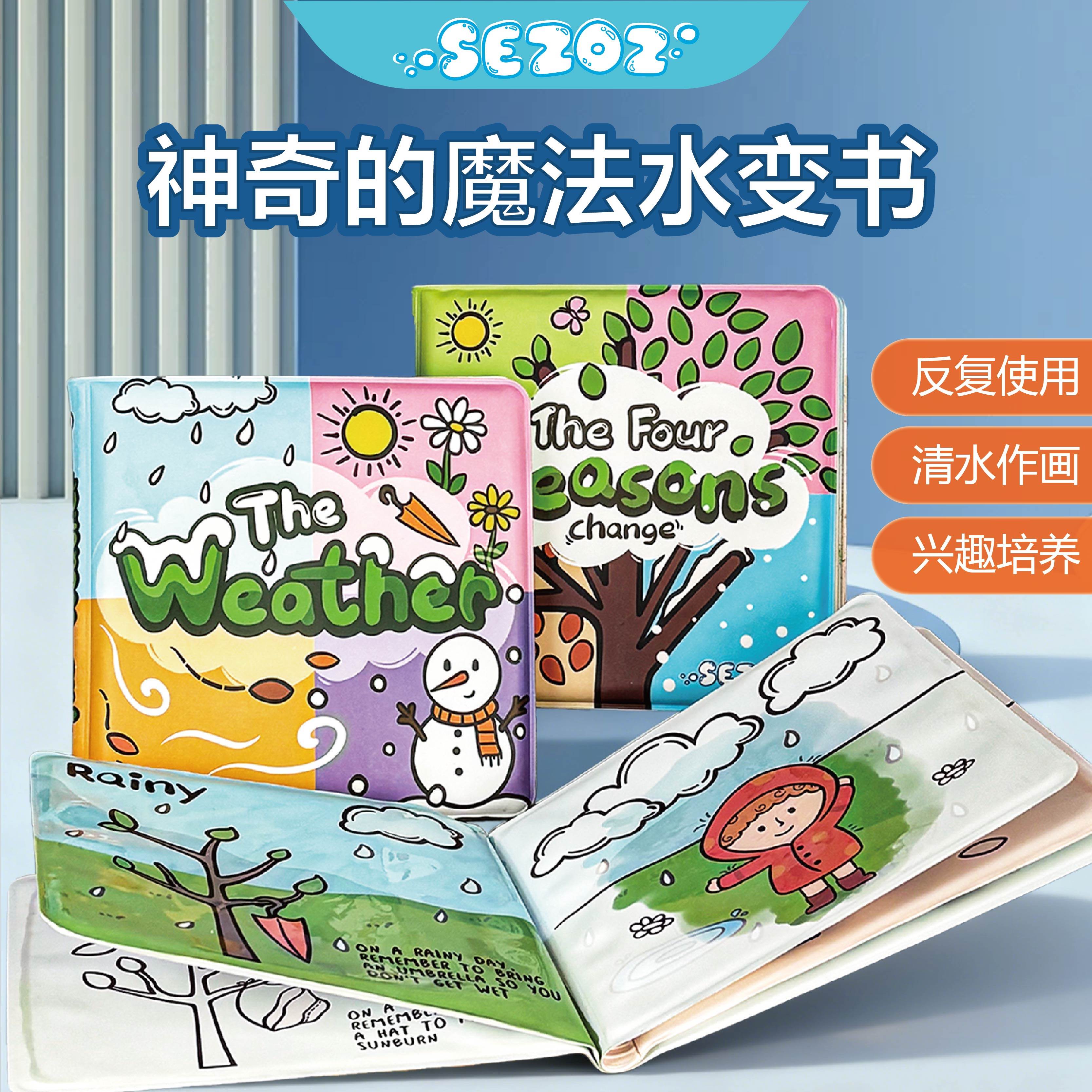 SEZOZ清水涂色神奇水画本反复涂鸦幼儿园绘画本宝宝启蒙益智玩具