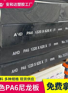 黑色耐磨pa6尼龙板塑料板200mm高硬度耐高温纯料实心胶板尼龙垫板