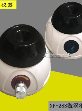 NP-28S漩涡混合器实验室多管漩涡混合器迷你漩涡混合器