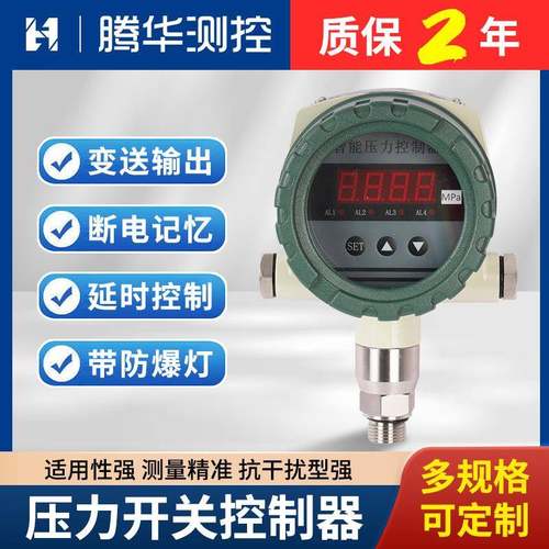智能压力控制器高精度电子数显水油气体液体工业压力开关控制器