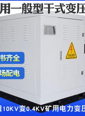 K13-1600KVA矿用干式变压器10KV变400V矿山用电井下电力变压器