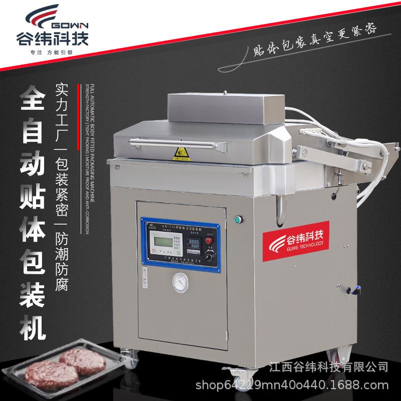 牌贴体式真空包装机全自动覆膜保质锁鲜商用多功能紧密封口机