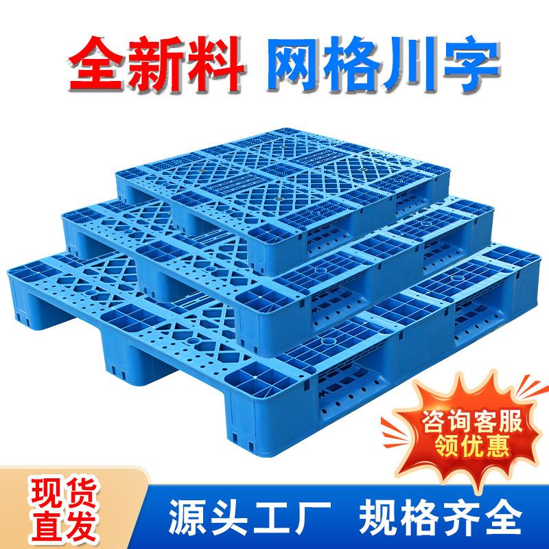 网格川字塑料托盘叉车托板仓库工业货架防潮垫板物流卡板塑胶拖盘