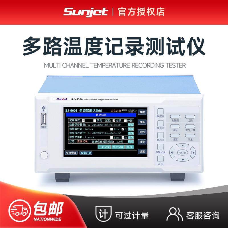 三杰SJ5008多点温升记录仪8/16/32采集通道多路温度测试仪,五金/工具,其它仪表仪器,淘宝优惠券,粉丝福利购,淘宝优惠卷