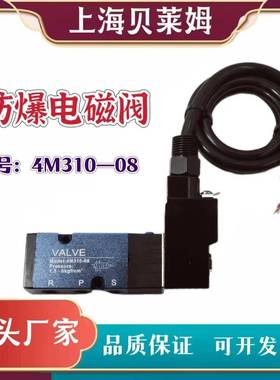 防爆电磁阀4M310-08气动防爆电磁阀