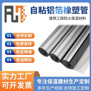 铝箔自粘式开口橡塑保温管套ppr水管厂家室外加厚防冻材料B级阻燃