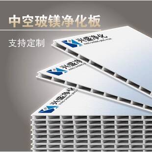 中空玻镁净化板无菌病房改造光伏组件无尘车间手工单玻镁洁净板