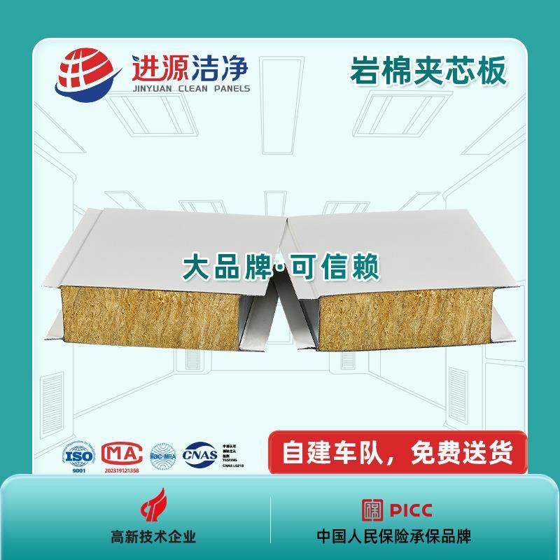 《包送货》长期供应手工岩棉夹芯板高端净化车间防火隔热夹芯板,橡塑材料及制品,其他橡胶制品,淘宝优惠券,粉丝福利购,淘宝优惠卷