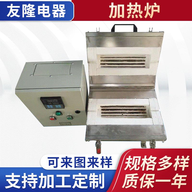 工业加热炉温控箱电工电气小型加热炉小型工业电热设备加热炉
