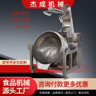 火锅底料全自动行星搅拌炒锅蒸汽加热炒料机牛肉辣椒酱