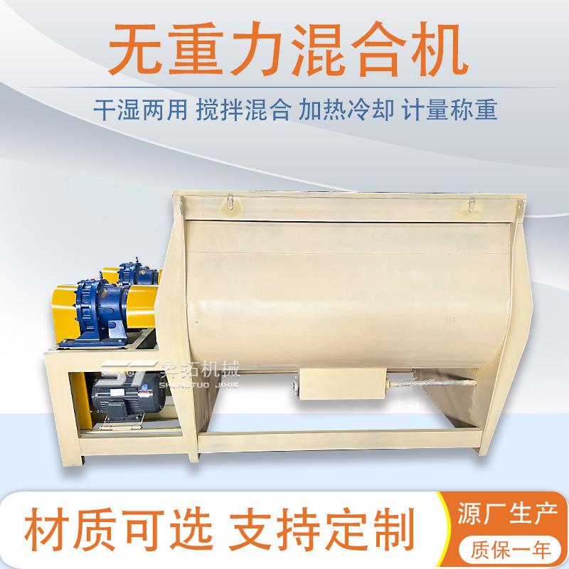 耐火材料无重力混合机化工粉体高速桨叶搅拌机大型双轴颗粒混料机