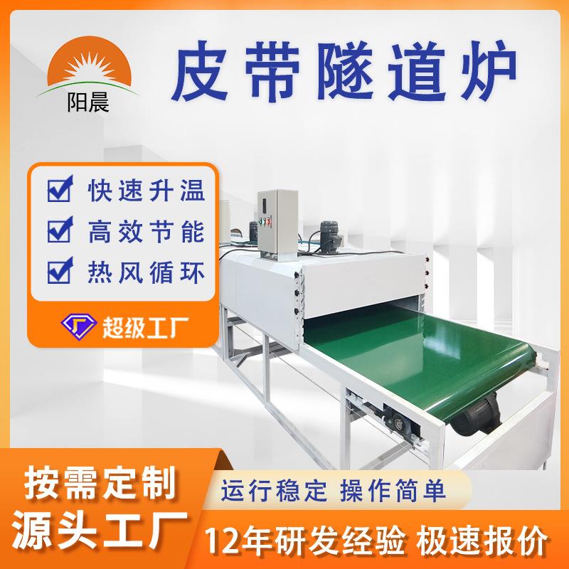 手机壳喷油烘干输送线低温皮带烘干传送机电子元件配件胶水烘干线