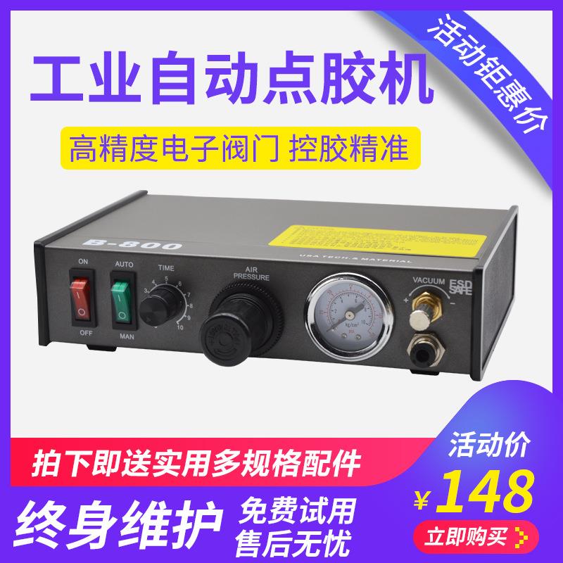 高精度半自动点胶机手动灌胶机B800滴胶打胶点胶机注胶AB胶机