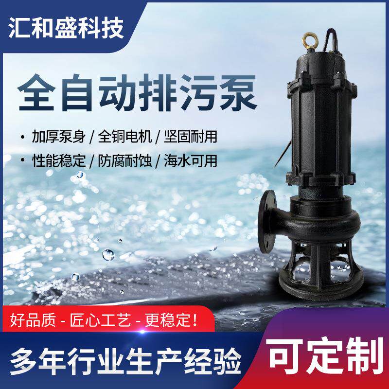 WQ污水污物系列电泵抗腐蚀耐酸碱工业QX家庭CS抽水全自动排污泵