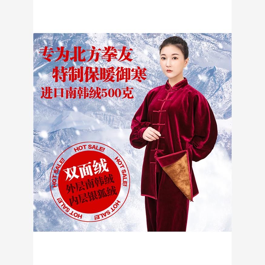 小河山女太极套装，金丝绒双层丝绒，秋冬太极，韩绒加厚男中老年