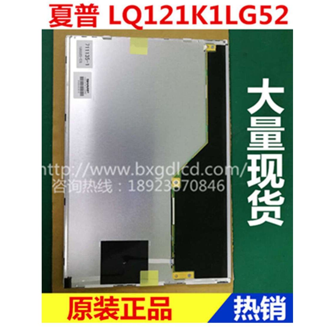 夏普屏，LQ121K1LG52液晶屏|12.1寸1280*800液晶屏lq121k1lg52屏