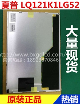 夏普屏，LQ121K1LG52液晶屏|12.1寸1280*800液晶屏lq121k1lg52屏