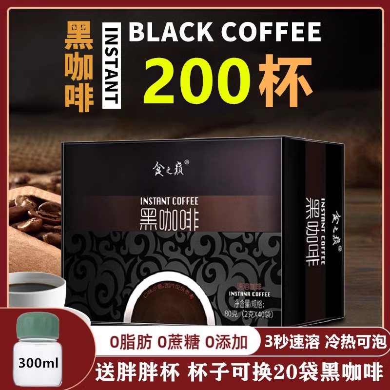 食之巅黑咖啡云南农科院0脂0蔗糖