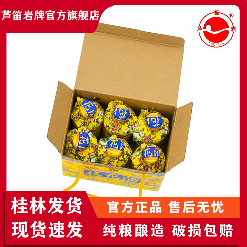 芦笛岩桂林特产桂花酒45度礼盒装桂花酿自酿果酒露酒小瓶三花酒