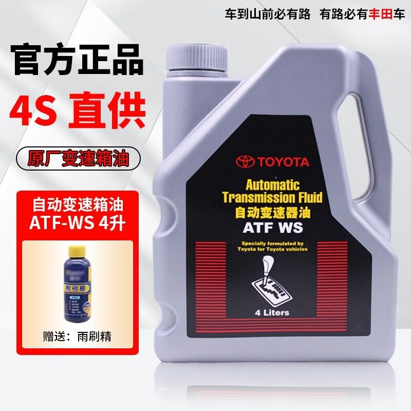 丰田原装AT自动变速箱波箱油卡罗拉汉兰达皇冠锐志RAV4威驰花冠