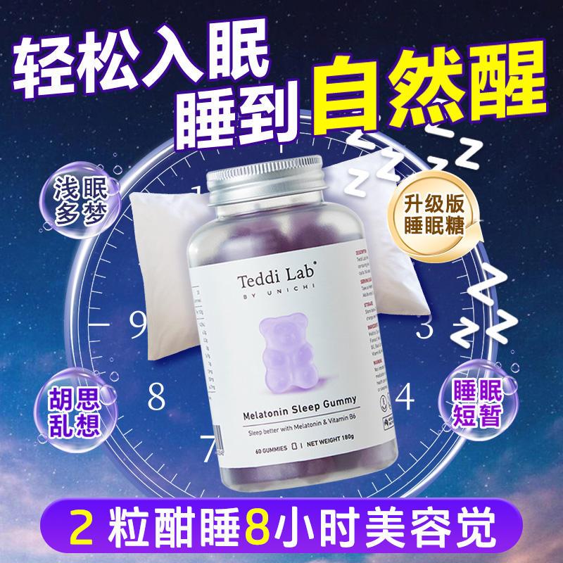 unichi褪黑素软糖睡眠小熊安神助眠糖退黑素睡眠片安瓶官方正品