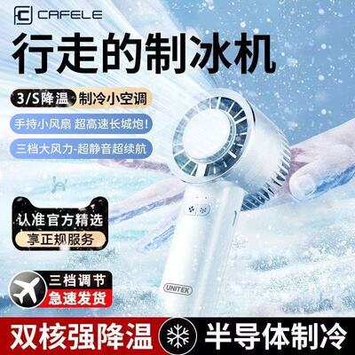 手持小风扇便携式充电静音制冷宿舍超长续航迷你风扇户外降温神器