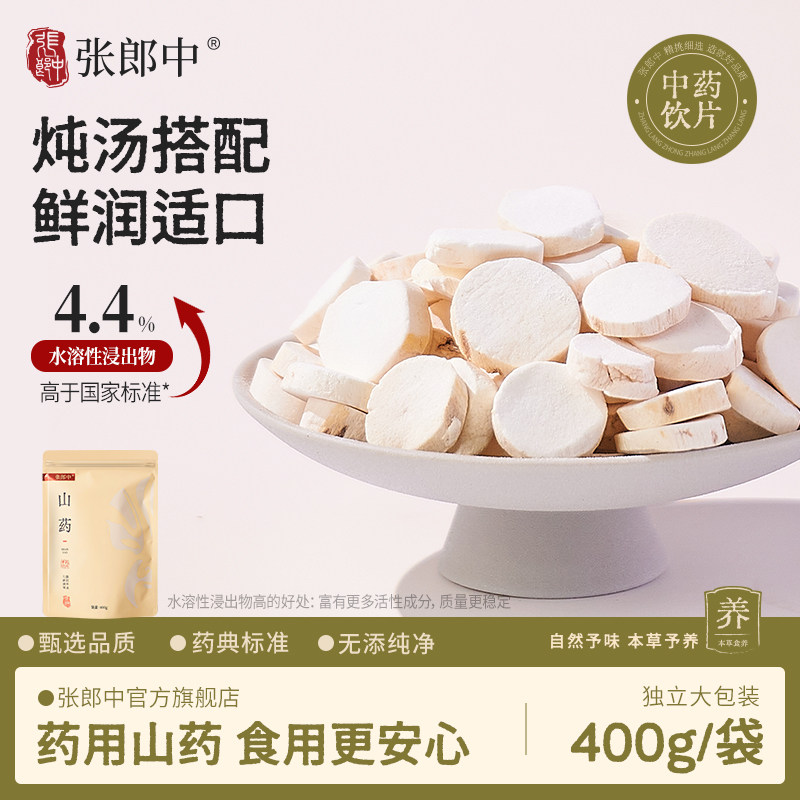 张郎中山药片400g中药饮片