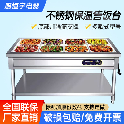 厨恒宇快餐保温台商用加热售饭台