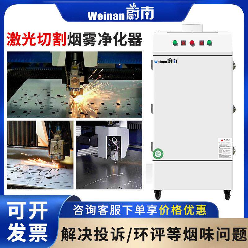 激光切割烟尘净化器激光雕刻除烟机工业烟雾净化器除烟尘环保设备