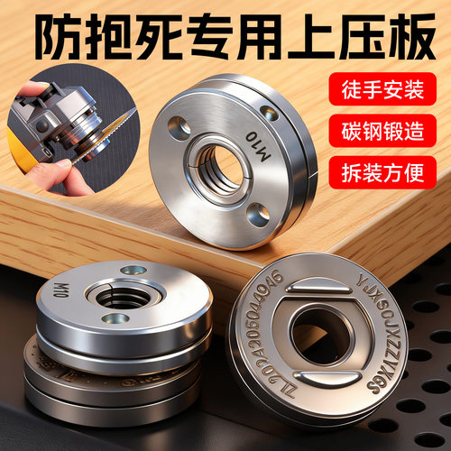 加厚拆卸工具角磨机压板 新款高硬度防抱死100型m10角磨机压板