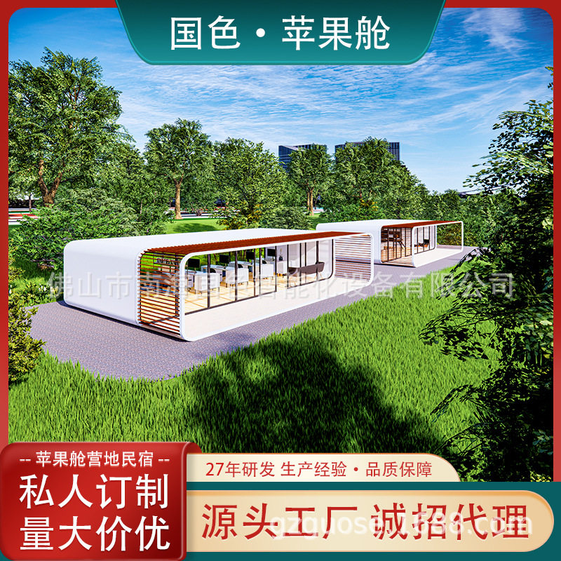 商业街区商铺整体规划专业设计团队移动苹果舱露营民宿简约太空舱