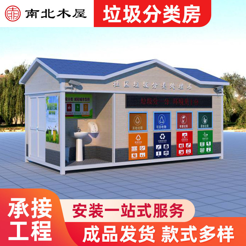 小区景区垃圾分类房 户外环卫四分类垃圾分类亭 回收分类垃圾房
