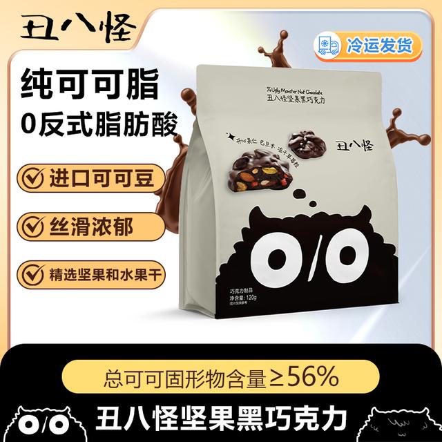【坚果黑巧克力】丑八怪纯可可脂巴旦木夹心白巧醇香丝滑礼物零食