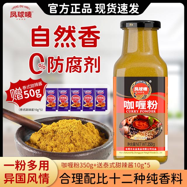 凤球唛 咖喱粉 零防腐剂纯香料增香厨房西餐猪扒牛腩盖饭家用