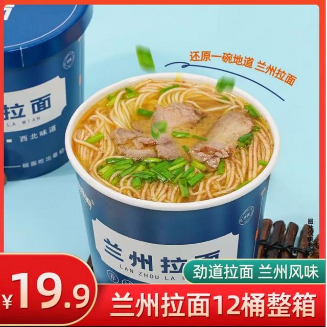 【到手12桶】兰州拉面免煮冲泡速食代餐清真非油炸方便速食夜宵网