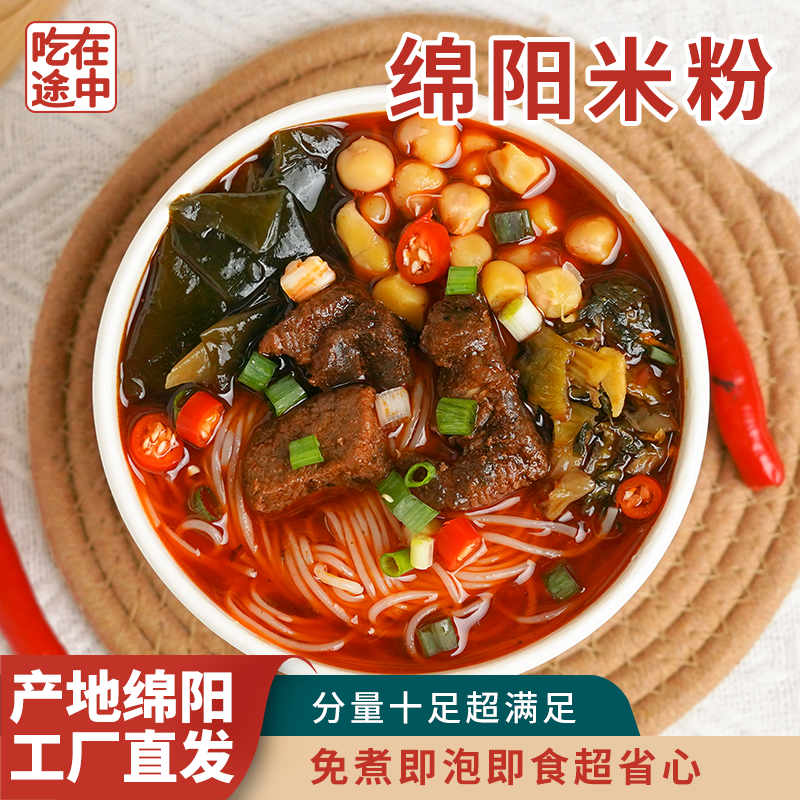 吃在途中四川特色绵阳米粉桶装