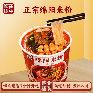 便捷速食粉丝米线夜宵免煮冲泡 吃在途中绵阳米粉桶装 达播专属
