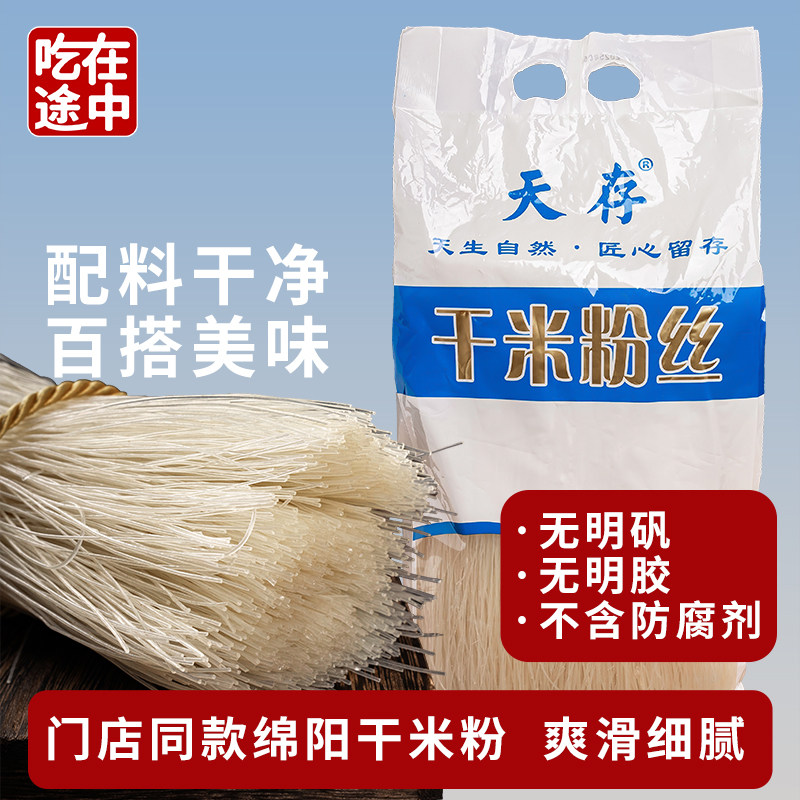 吃在途中干米粉大容量细米线开元门店同款无添加粉条正宗四川粉丝,粮油调味/速食/干货/烘焙,方便米线/米粉,淘宝优惠券,粉丝福利购,淘宝优惠卷
