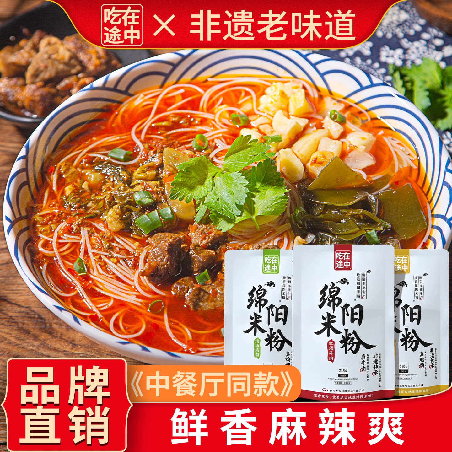 吃在途中215g正宗老开元绵阳米粉速食四川特产细米线免煮冲泡速食