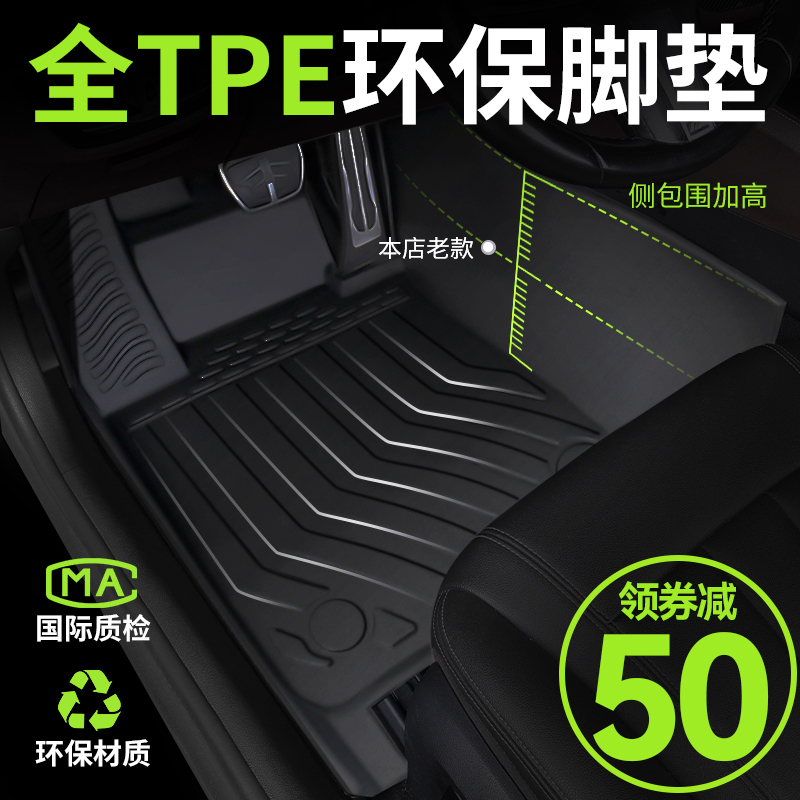 全tpe汽车脚垫专车专用一体成型